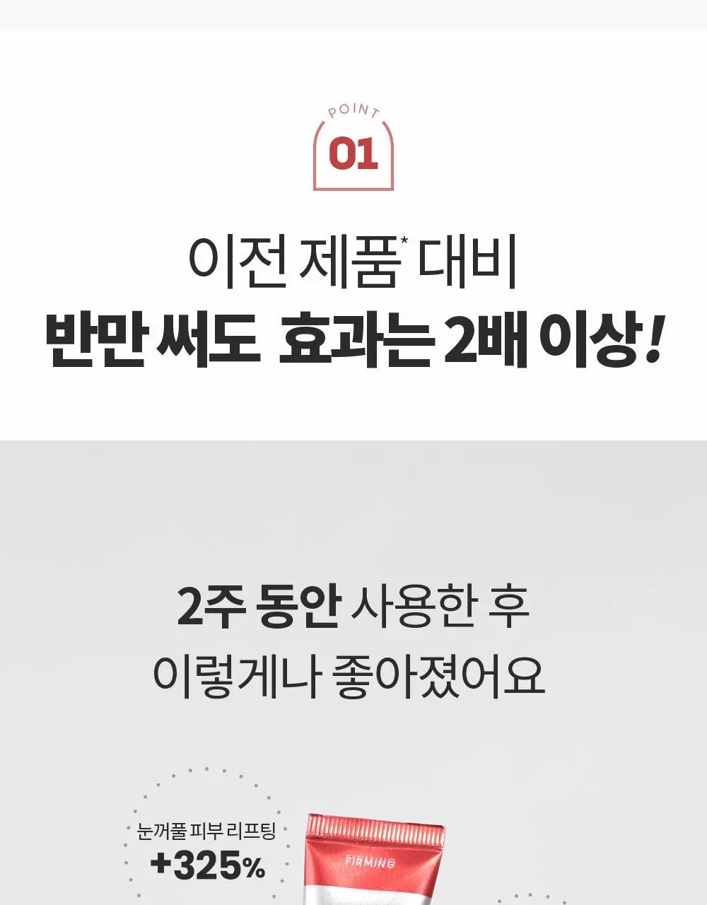 [판매량 1억개 돌파] AHC 텐 레볼루션 리얼 아이크림 포 페이스 35ml 상세페이지 6